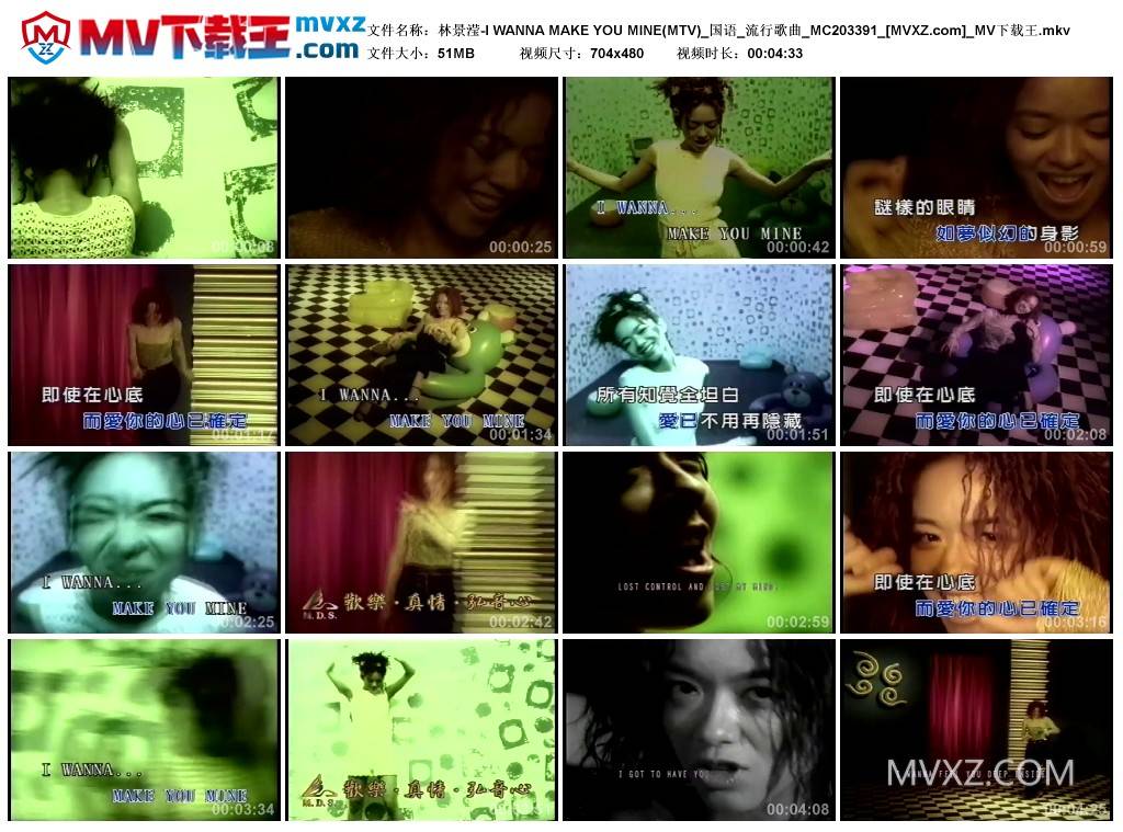 林景滢-I WANNA MAKE YOU MINE(MTV)_国语_流行歌曲_MC203391